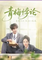The Green Plum Paradox Chinese Drama(2025) photo
