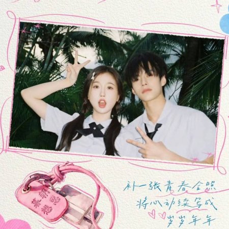 Speed and Love (2025)