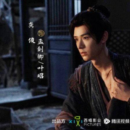 Blade of Vengeance ()