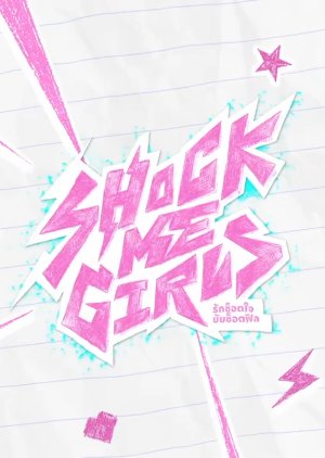 Shock Me Girls (0000) poster