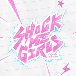 Shock Me Girls ()
