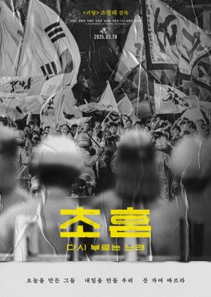 The First Soul: Song Written Again (2025) poster