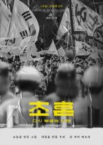 The First Soul: Song Written Again Korean Movie(2025) photo