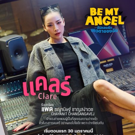 Be My Angel (2026)