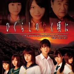 Higurashi no Naku Koro ni Japanese Drama(2016) photo