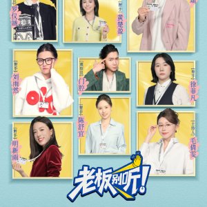 The Boss Is Listening (2025)