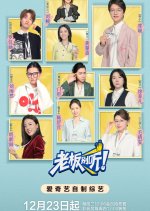 The Boss Is Listening