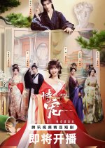 Shi Chong Chinese Drama(2025) photo