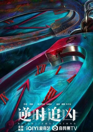 Ni Shi Zhui Xiong (0000) poster