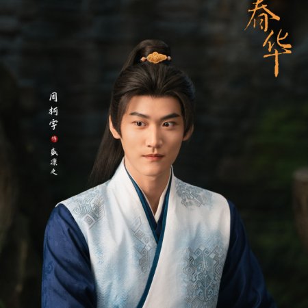 Sweetest Rebellion (2026)