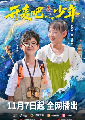 Kai Mai Ba, Shao Nian (2025) poster