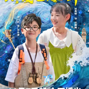 Kai Mai Ba, Shao Nian (2025)