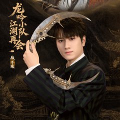 Whispers of Fate: Team Bonding in Jianghu Chinese TV Program(2025) photo