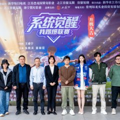 Xi Tong Jue Xing, Wo Ti Bao Lian Sai Chinese Drama(2025) photo