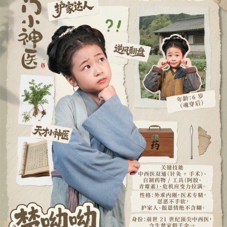 Han Men Xiao Shen Yi (2025)