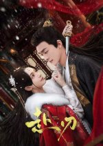 Born to Die Chinese Drama photo