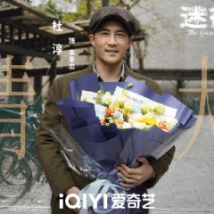 The Garden of Missing Paths Chinese Drama photo