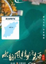 Shui Yun Feng Qing Meng Tang Qi Chinese Drama photo