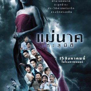 Mae Nak Talu Miti (2024)