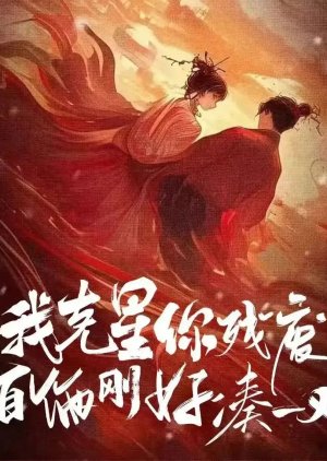 Wo Ke Xing, Ni Can Fei, Zan Lia Gang Hao Cou Yi Dui poster