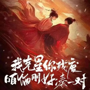 Wo Ke Xing, Ni Can Fei, Zan Lia Gang Hao Cou Yi Dui ()