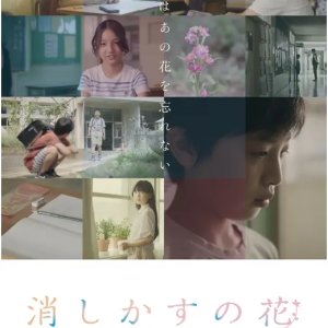 Keshi Kasu no Hana (2020)