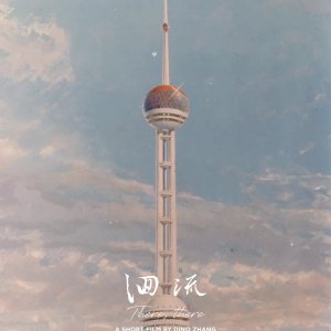 There, there (2024)