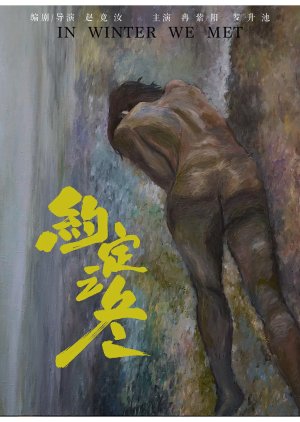 In Winter We Met poster