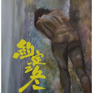 In Winter We Met (2024)