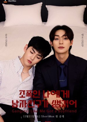 Gangster and His Boyfriend (2024) poster