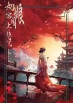 Nai Niang Gong Wei Shang Wei Ji Chinese Drama photo