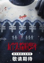 5 Missing Teenagers Chinese Drama photo