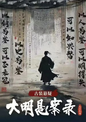 Da Ming Xuan An Lu () poster