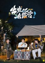 Chu Fa Ba Qu Lu Ying Season 2 Chinese TV Program photo