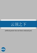 Under the Clouds Chinese Movie photo