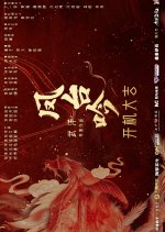 Feng Tai Yin Chinese Drama photo