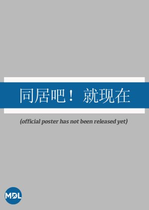 Tong Ju Ba! Jiu Xian Zai poster