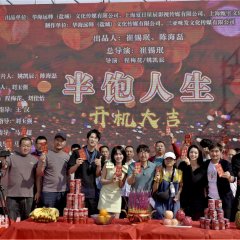 Ban Bao Ren Sheng Chinese Drama photo