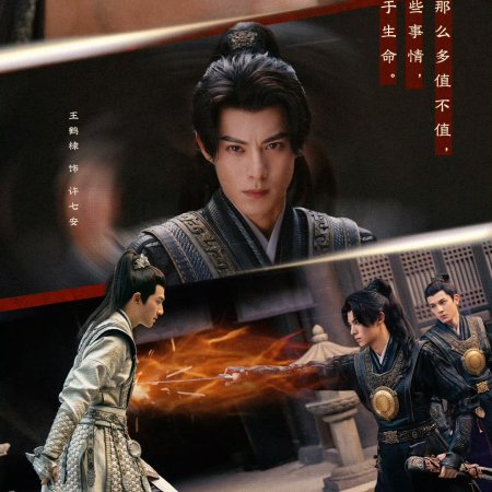 Guardians of the Dafeng (2024)