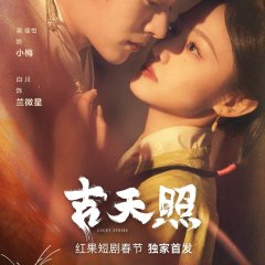 Lucky Strike Chinese Drama photo