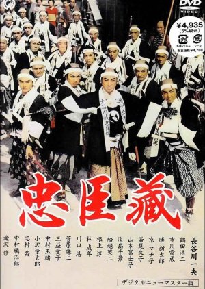 Chushingura (1962) poster