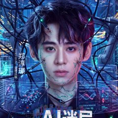 Fatal Code Chinese Drama(2026) photo