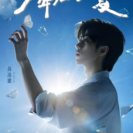 Youth Eternal Summer (2026)