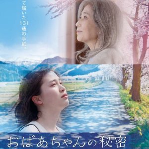 Obaachan no Himitsu (2026)