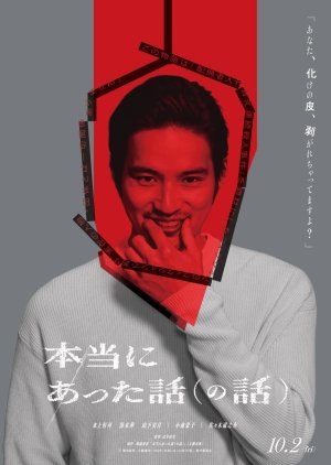Honto ni Atta Hanashi no Hanashi (2026) poster
