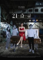 Leave No Soul Behind Singaporean Drama(2021) photo