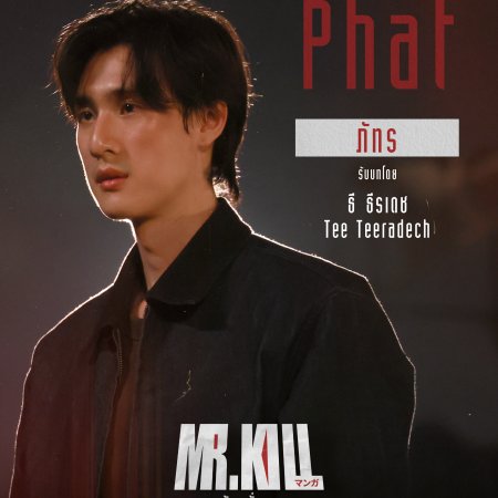 Mr.Kill (2026)