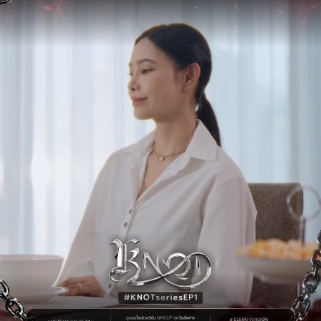 Knot (2026)