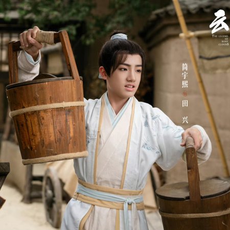 The Legend of Rosy Clouds (2026)
