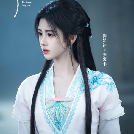 The Eternal Fragrance (2026)